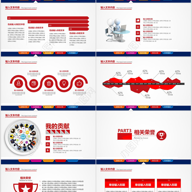 框架完整个人简历竞聘报告岗位竞聘PPT