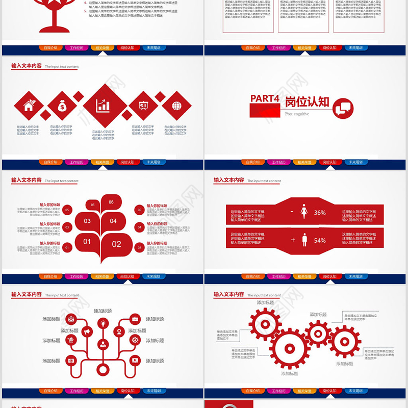 框架完整个人简历竞聘报告岗位竞聘PPT