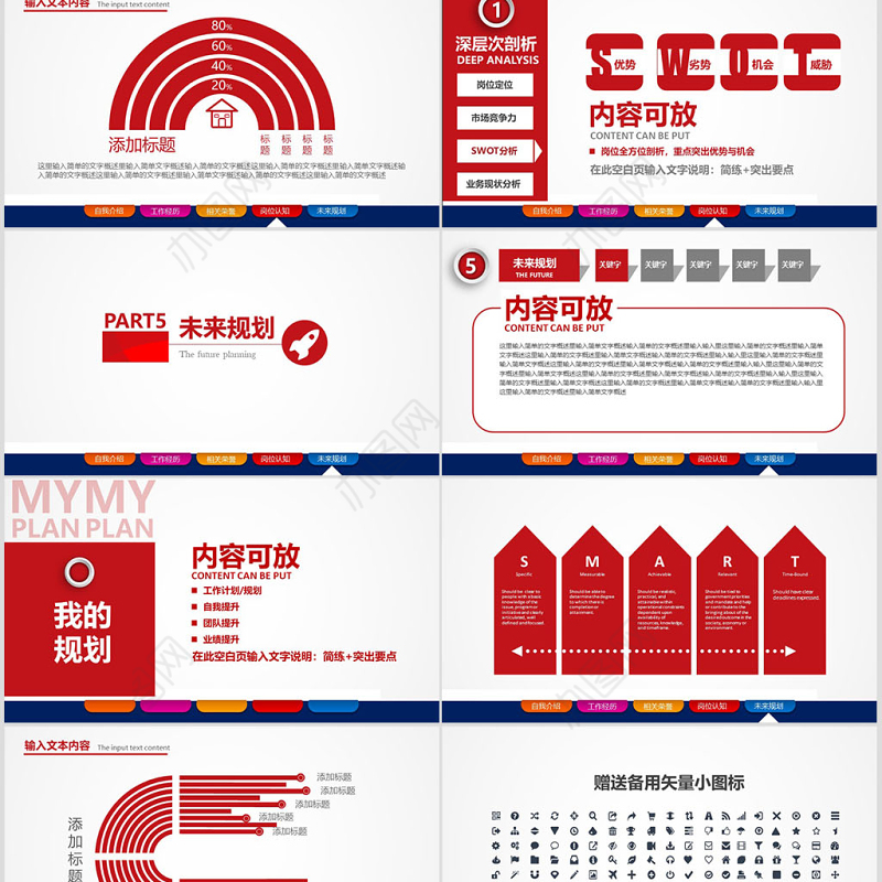 框架完整个人简历竞聘报告岗位竞聘PPT