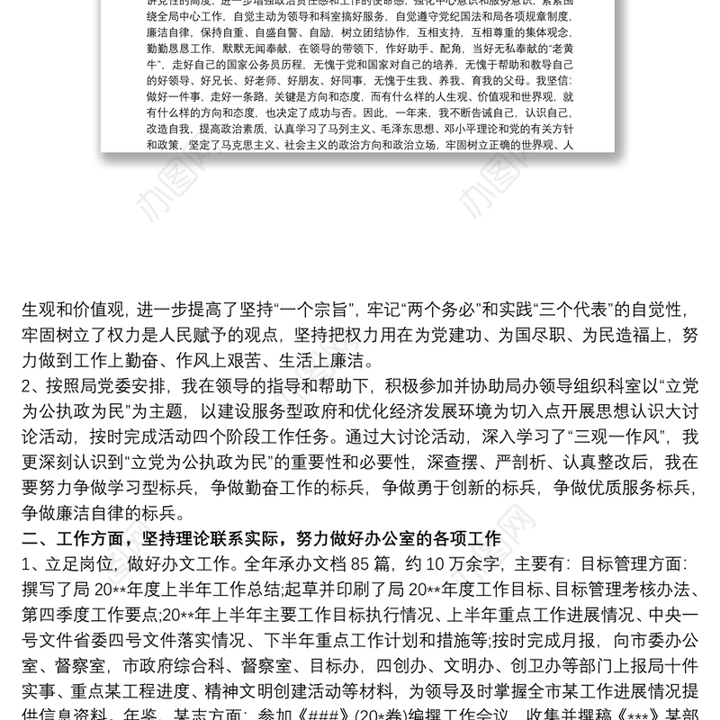 2021公务员年度考核个人总结 20xx年公务员年度考核个人工作总结