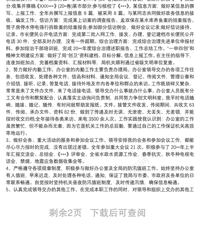 2021公务员年度考核个人总结 20xx年公务员年度考核个人工作总结