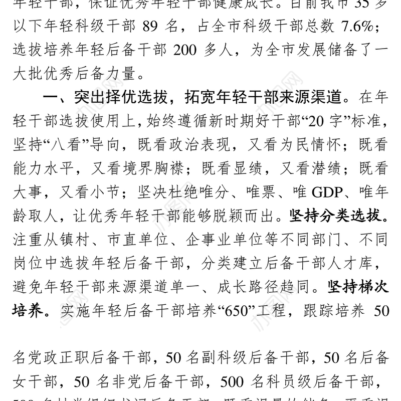 XX市优秀年轻干部培养选拔工作座谈会发言材料