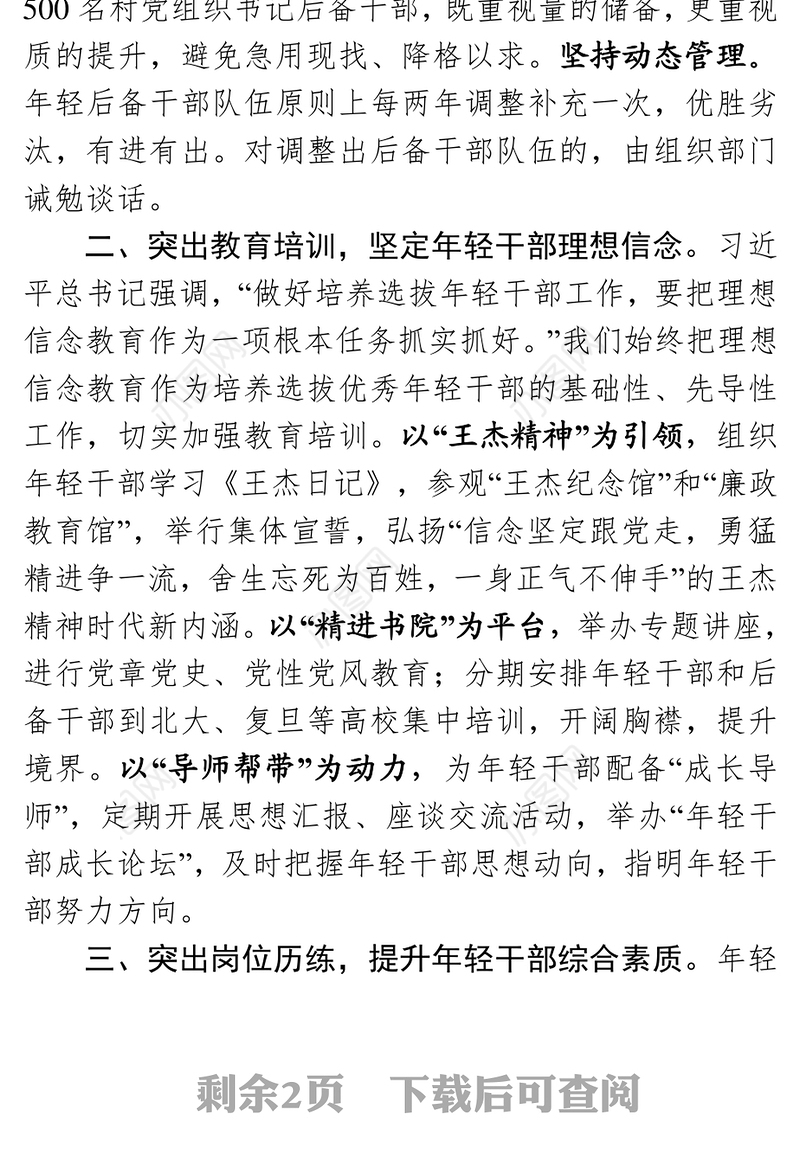 XX市优秀年轻干部培养选拔工作座谈会发言材料
