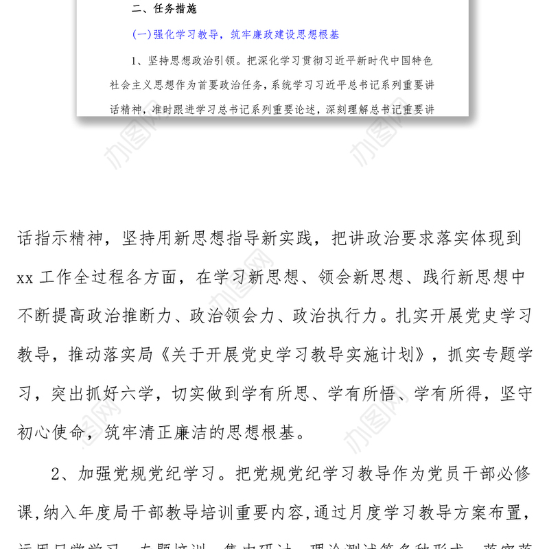 关于进一步强化推进廉洁机关建设工作实施方案范文