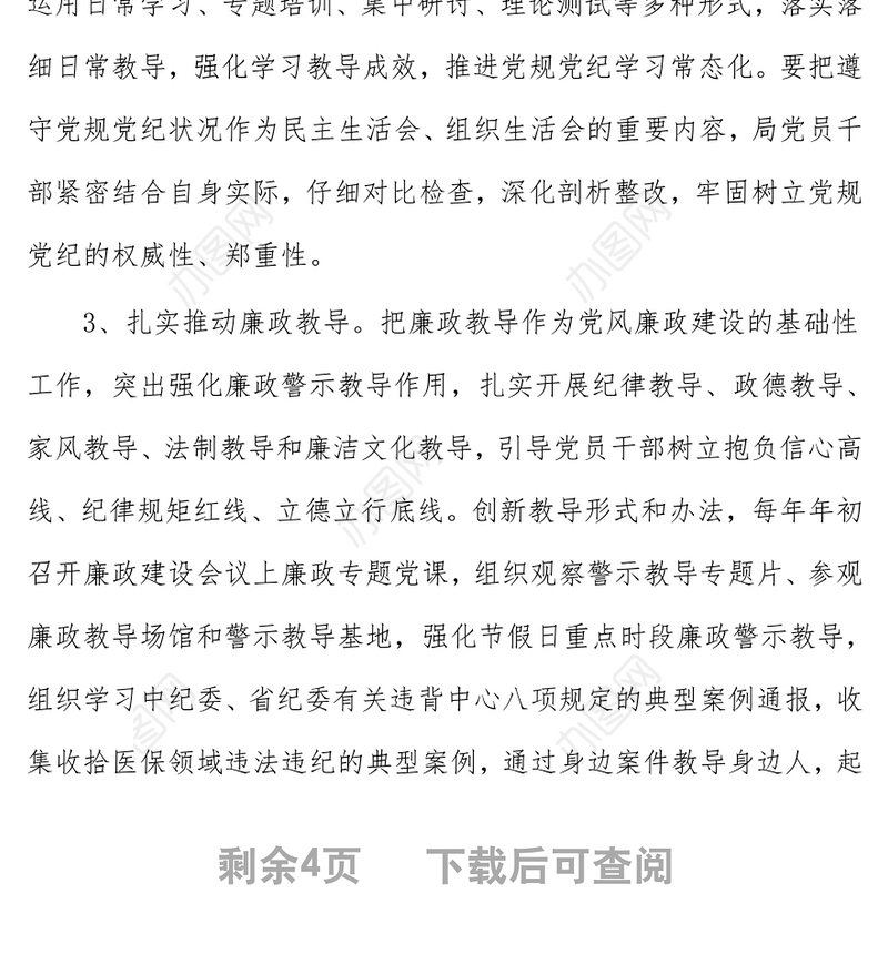 关于进一步强化推进廉洁机关建设工作实施方案范文