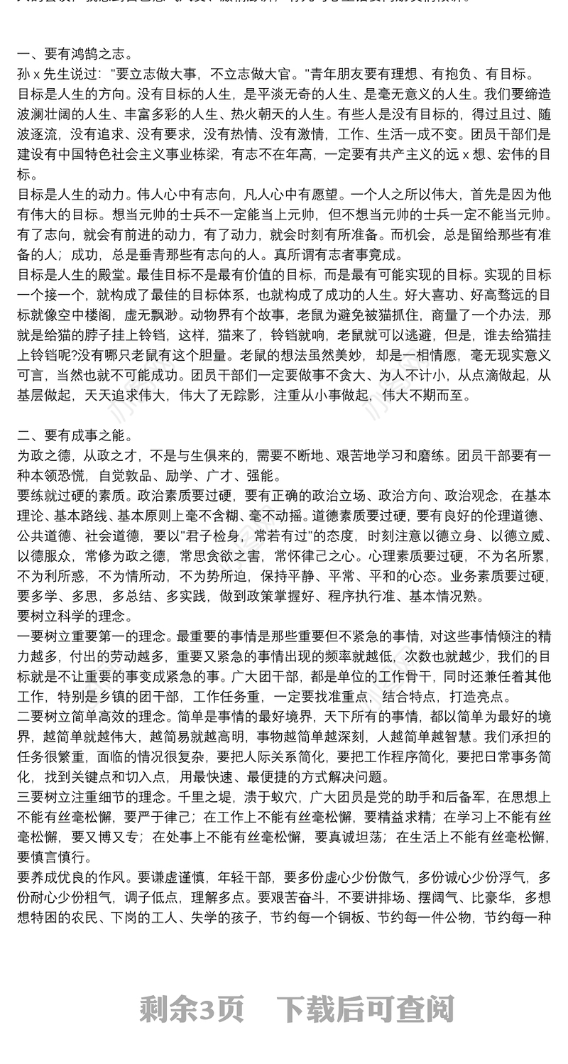 2021新时代新青年演讲稿精选例文