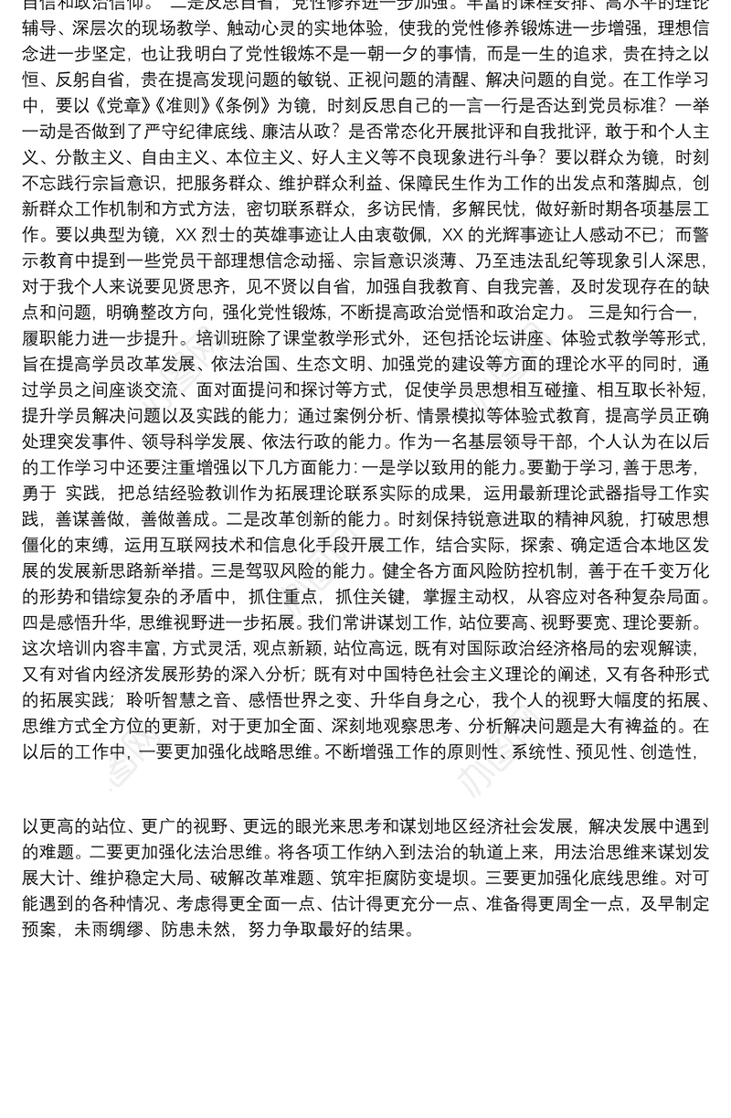 参加省委党校培训学习总结
