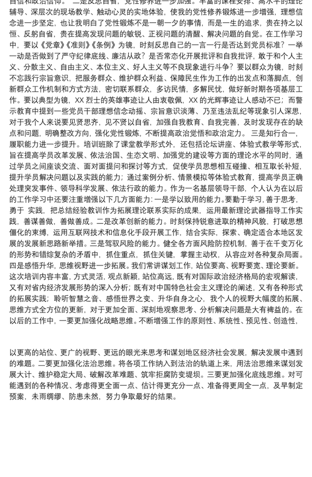 参加省委党校培训学习总结