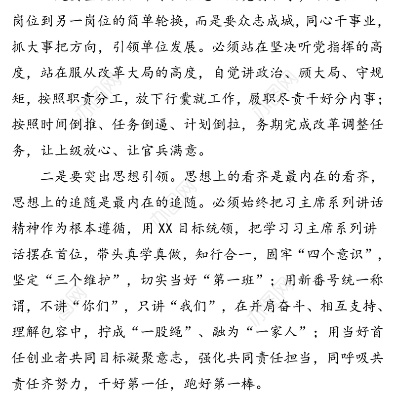 对加强新组建党委班子建设的几点思考