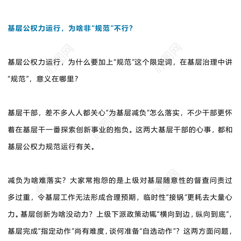 规范基层公权力PPT简洁实用实现基层公权力规范运行减少基层治理的制度成本党课(讲稿)
