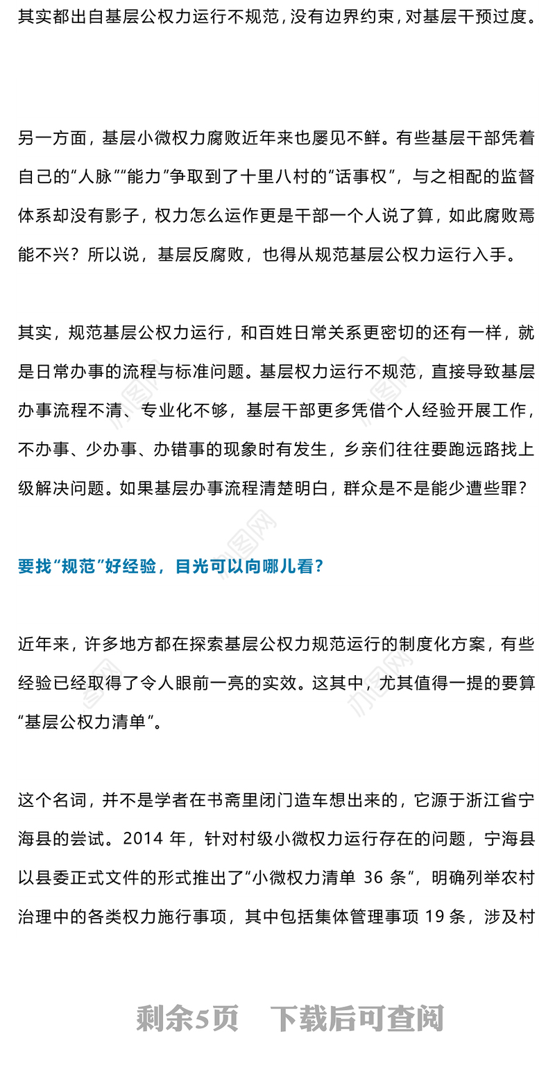 规范基层公权力PPT简洁实用实现基层公权力规范运行减少基层治理的制度成本党课(讲稿)