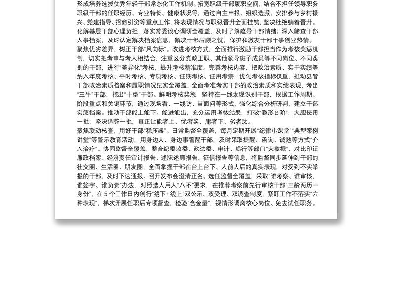 组织部长发言：坚持“四个聚焦” 建强干部队伍