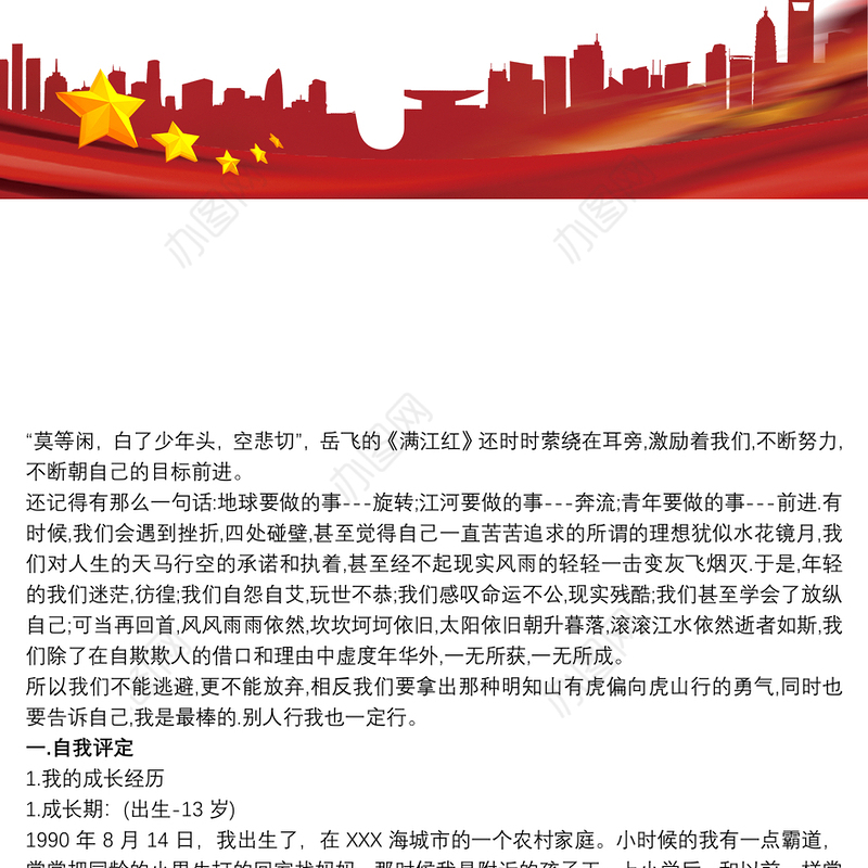 法学专业大学生职业规划大赛规划书模板