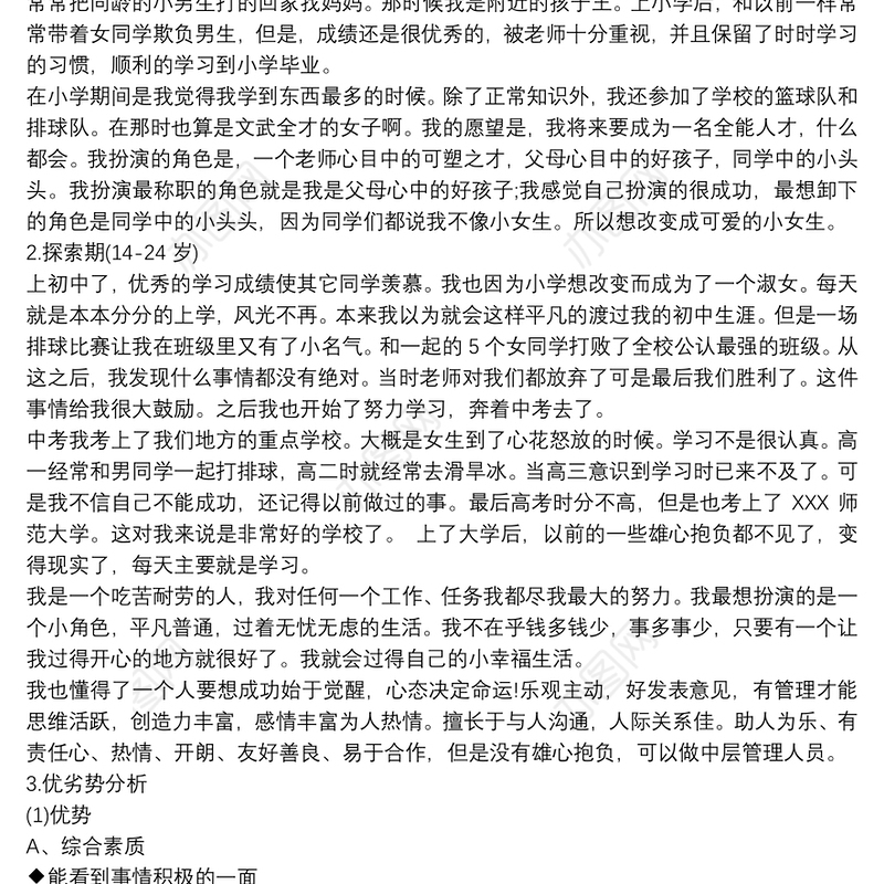 法学专业大学生职业规划大赛规划书模板