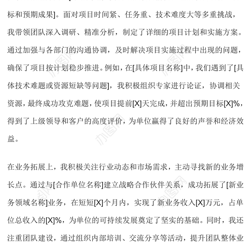 2024 年述职述德述法述廉报告