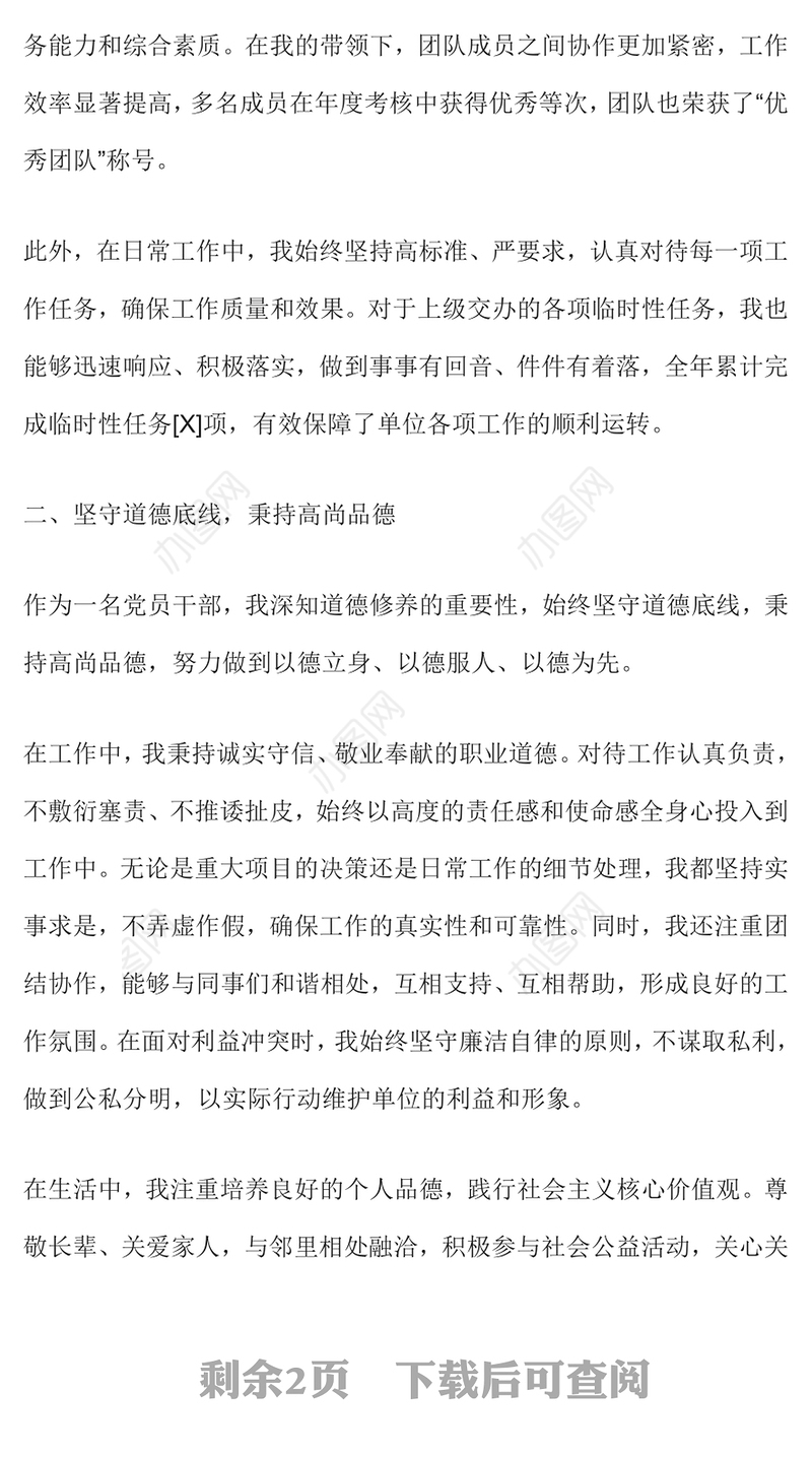 2024 年述职述德述法述廉报告