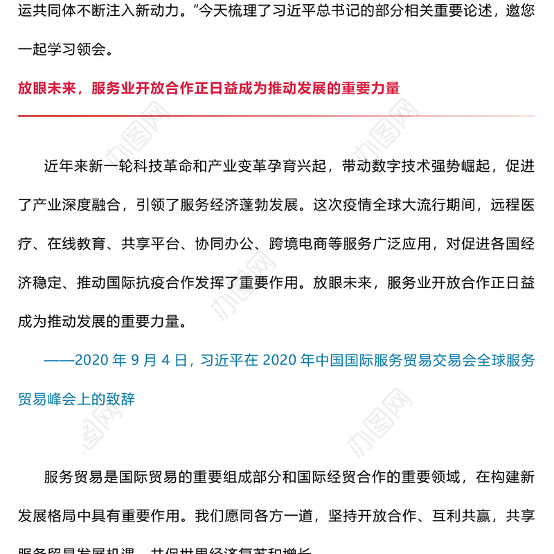 红色精美建设开放型世界经济PPT总书记的部分相关重要论述课件(讲稿)