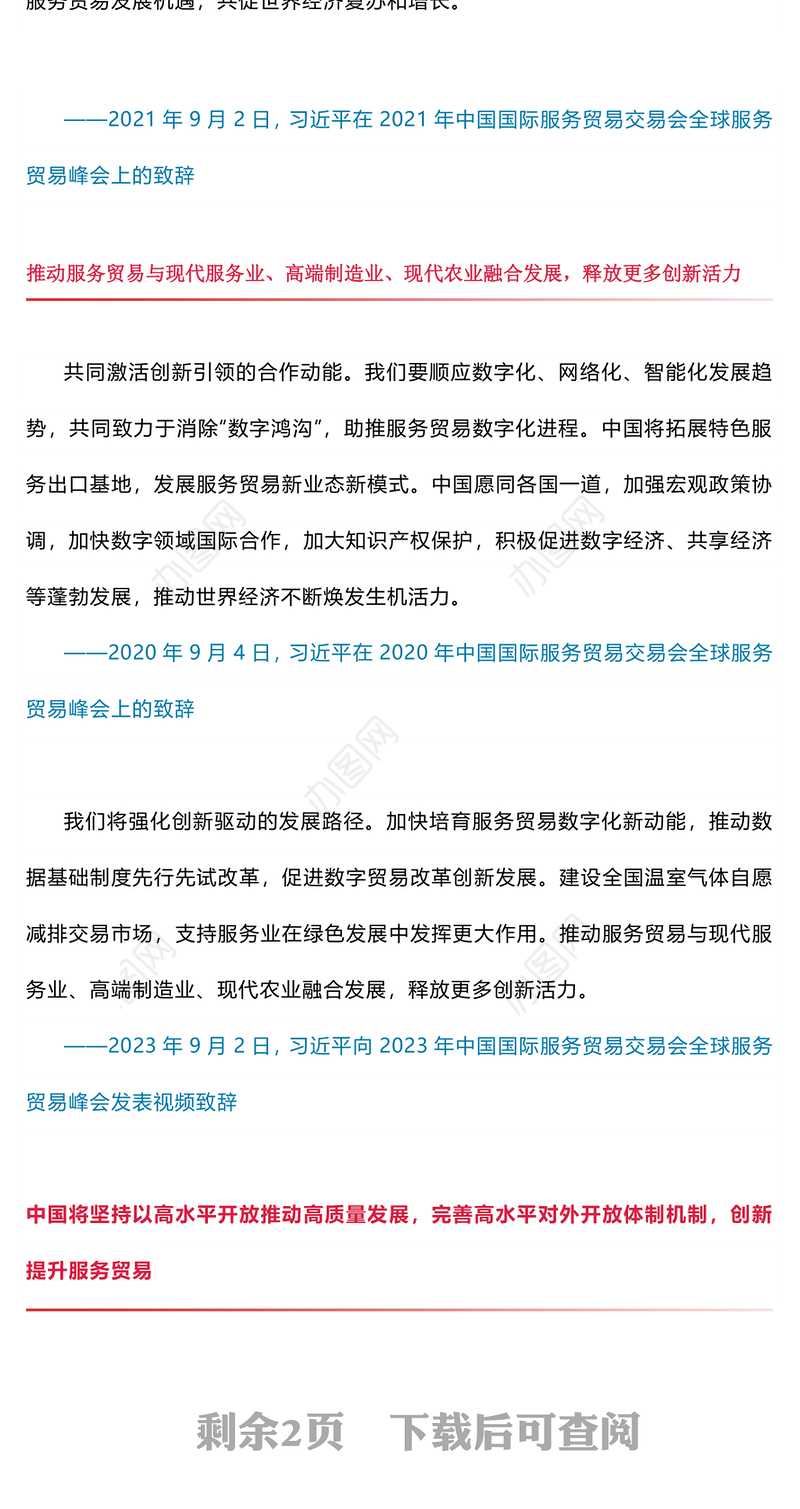 红色精美建设开放型世界经济PPT总书记的部分相关重要论述课件(讲稿)