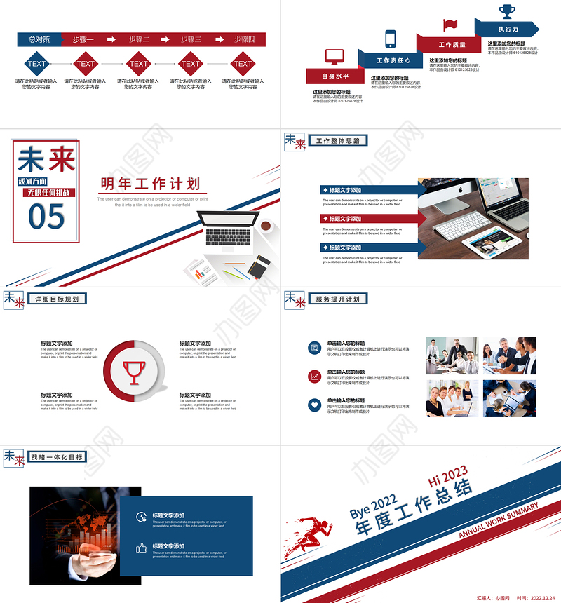 2023年度工作总结PPT红蓝双色创意年终工作总结报告新年工作计划模板