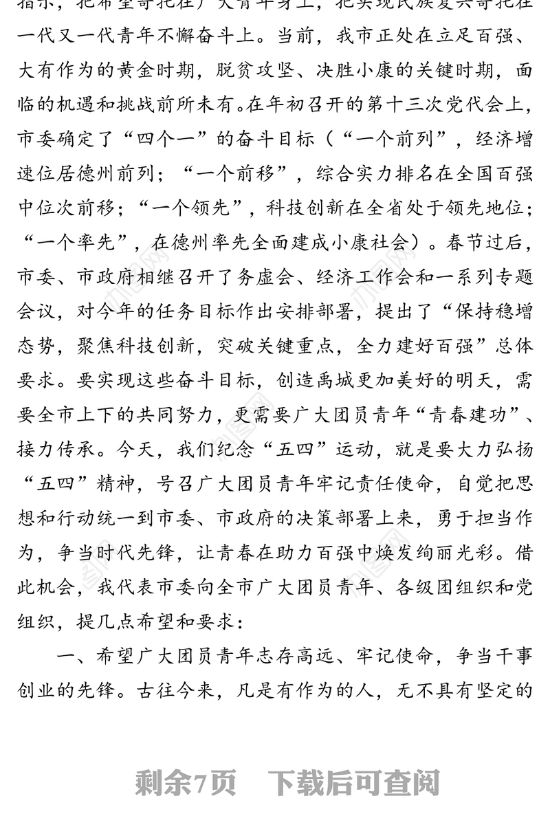 五四青年会议讲话