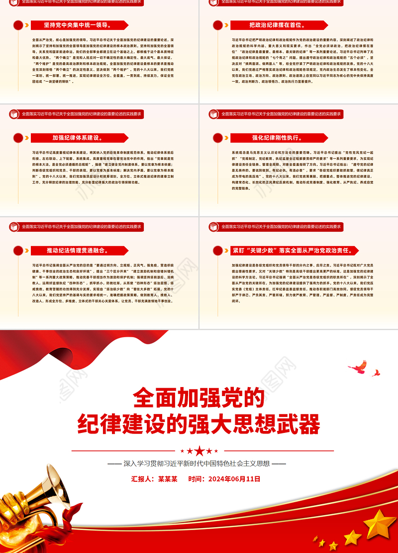 全面加强党的纪律建设的强大思想武器PPT红色简洁深入学习贯彻习近平新时代中国特色社会主义思想党课下载