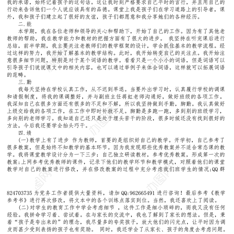 教师德能勤绩的个人工作总结3篇