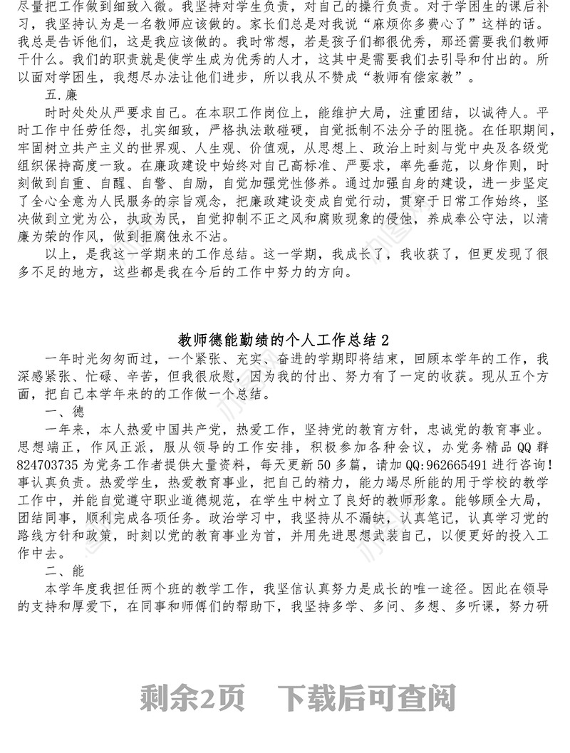 教师德能勤绩的个人工作总结3篇