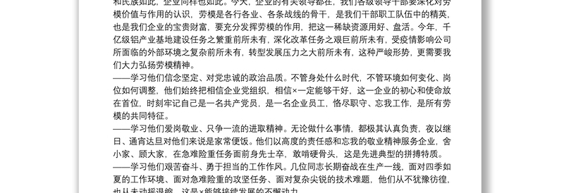 在公司党员先进典型宣讲会上的讲话