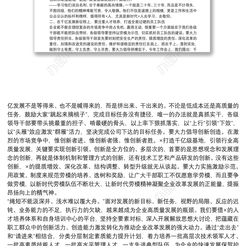 在公司党员先进典型宣讲会上的讲话