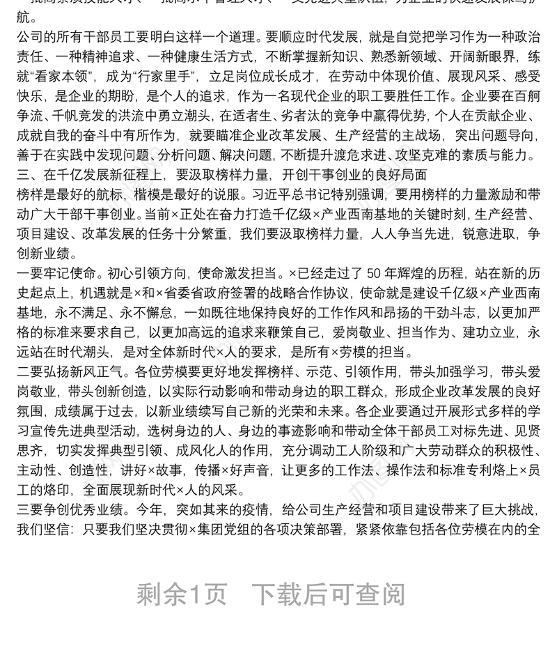 在公司党员先进典型宣讲会上的讲话