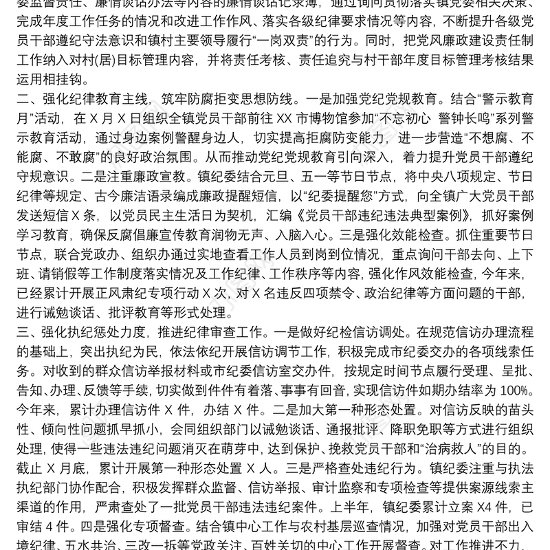 纪委20xx年度工作总结和20xx年工作思路