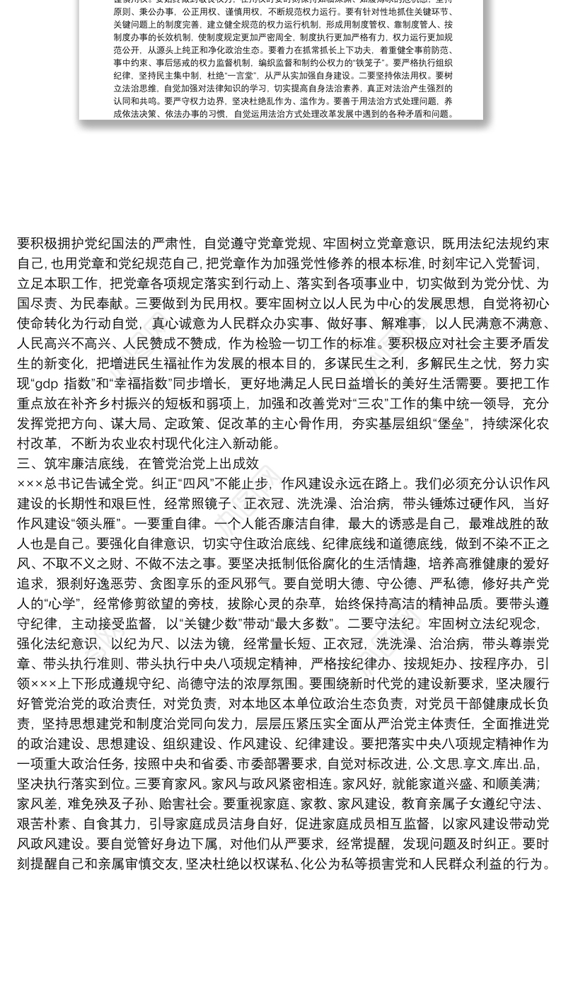 2022年党委理论学习中心组发言（党风廉政建设）