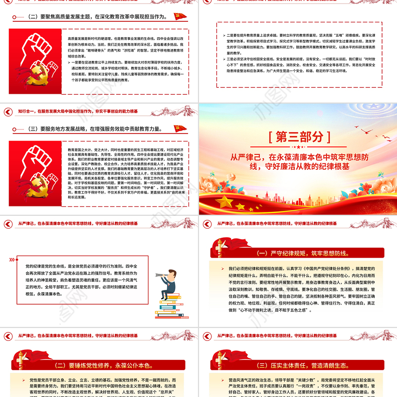 简洁大气深学笃行全会精神凝心铸魂筑牢党性根基PPT党课