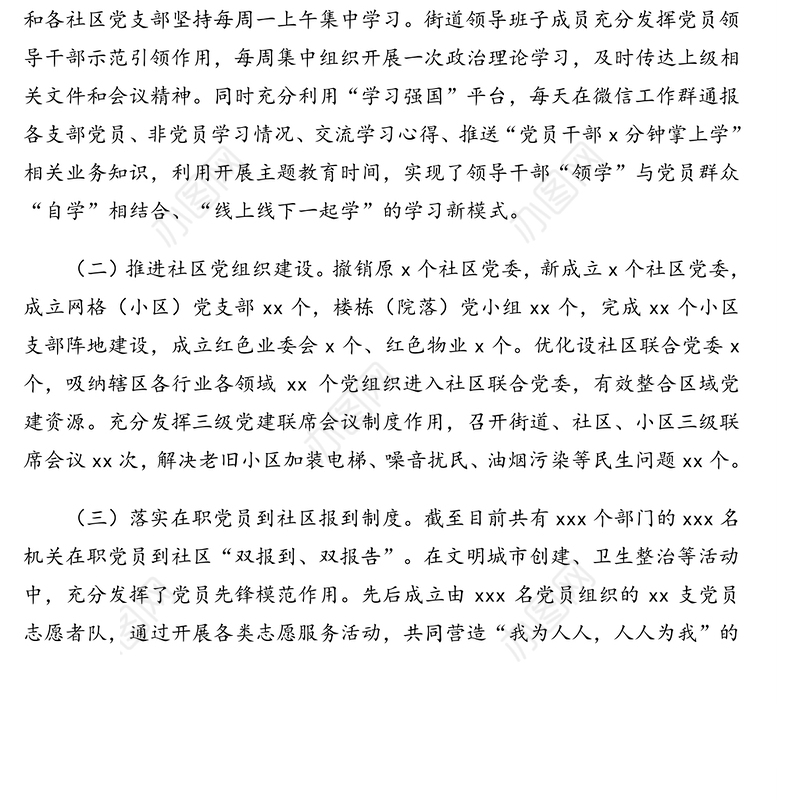 街道办事处2020年工作总结及2021年工作思路（街道）