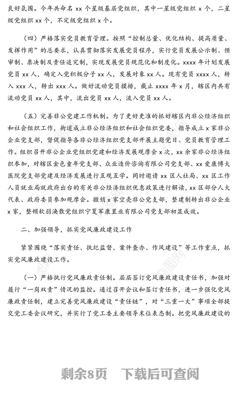 街道办事处2020年工作总结及2021年工作思路（街道）
