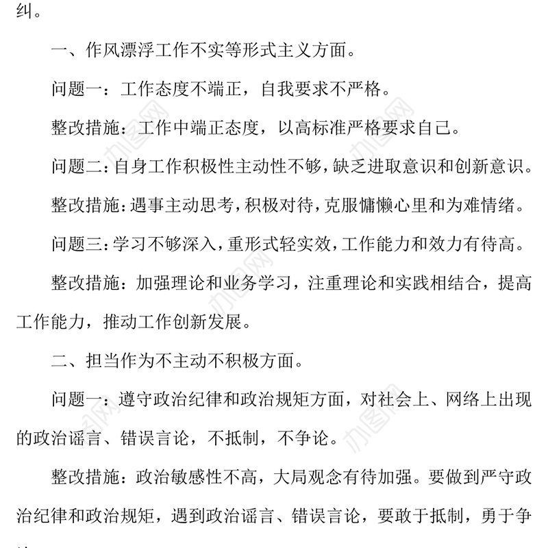 作风建设自查自纠问题清单