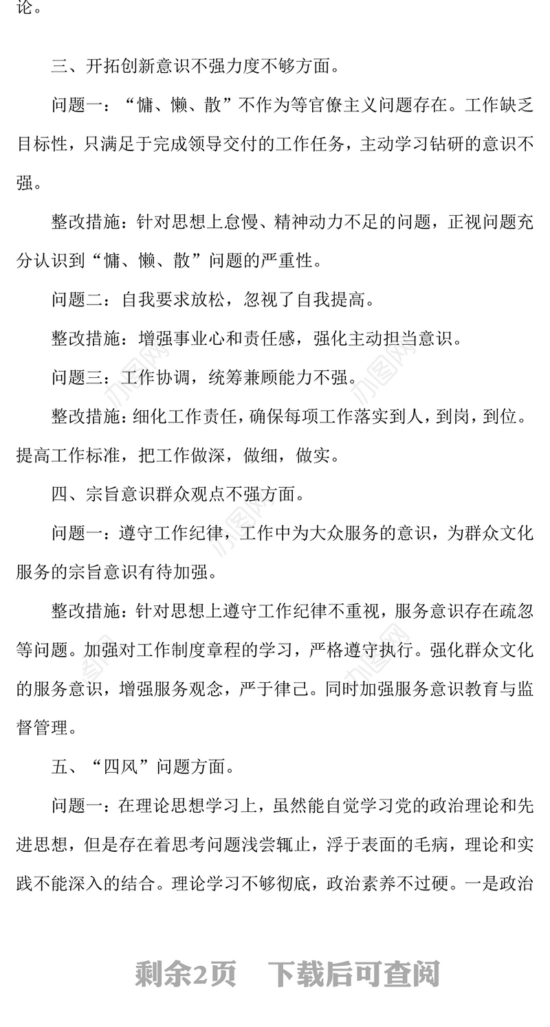 作风建设自查自纠问题清单