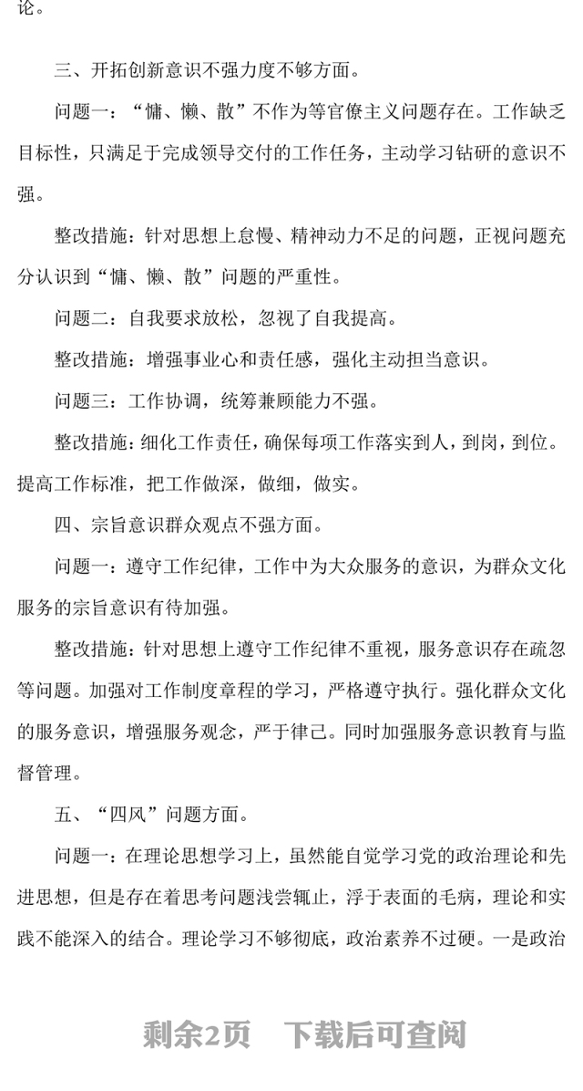作风建设自查自纠问题清单
