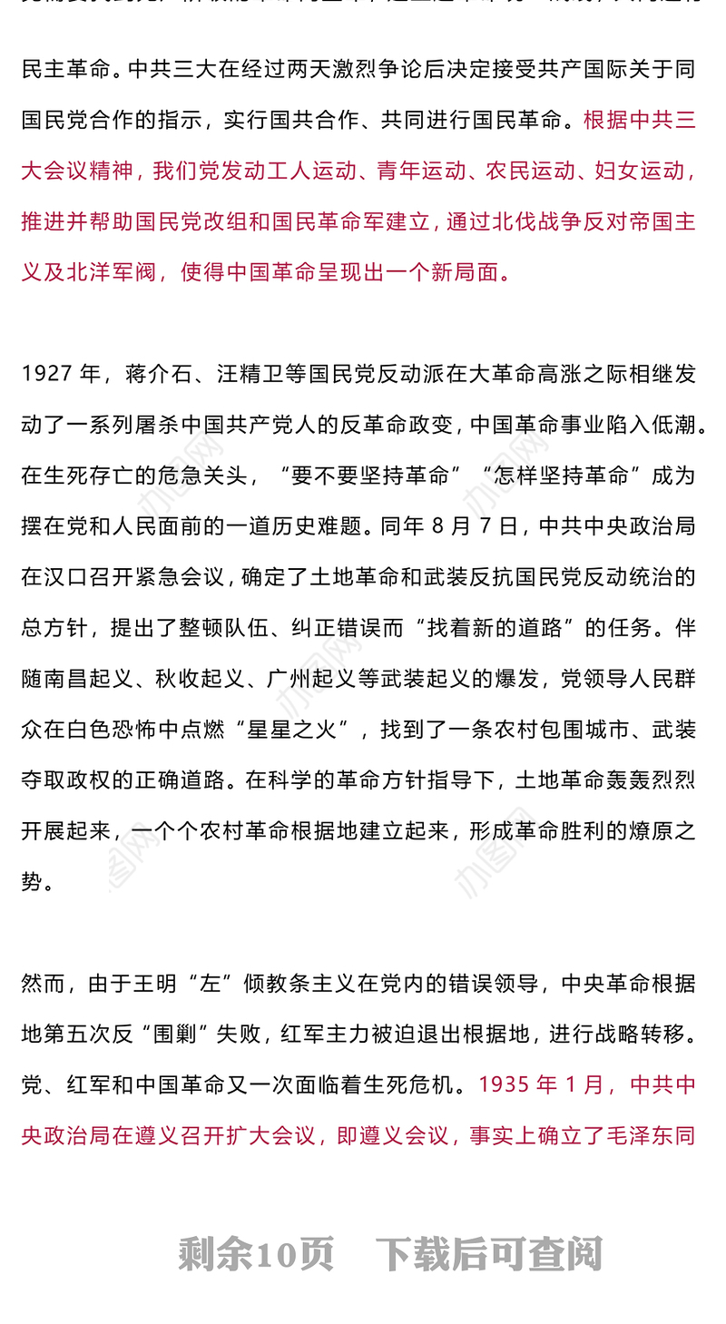 百余年来中国共产党如何化解各种危局困境党史党课PPT课件下载(讲稿)
