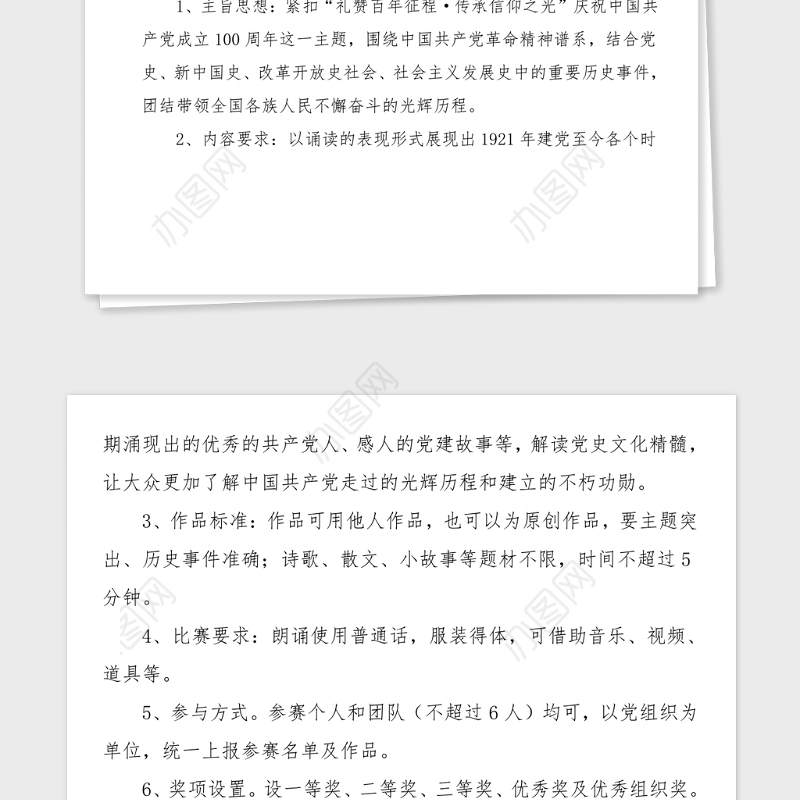 活动方案礼赞百年征程传承信仰之光100周年红色经典朗诵比赛方案市直机关工委活动方案