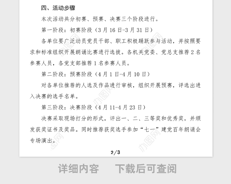 活动方案礼赞百年征程传承信仰之光100周年红色经典朗诵比赛方案市直机关工委活动方案