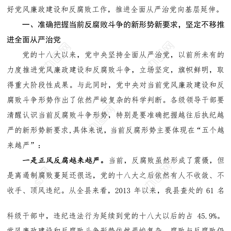 在县国土资源局党风廉政建设专题辅导报告会上的讲话