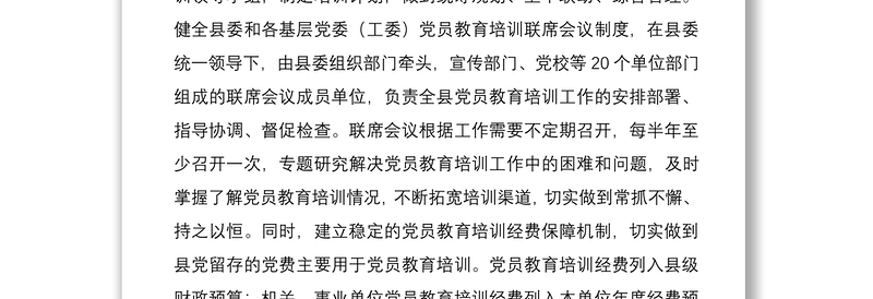 2021开展党员教育培训工作总结汇报