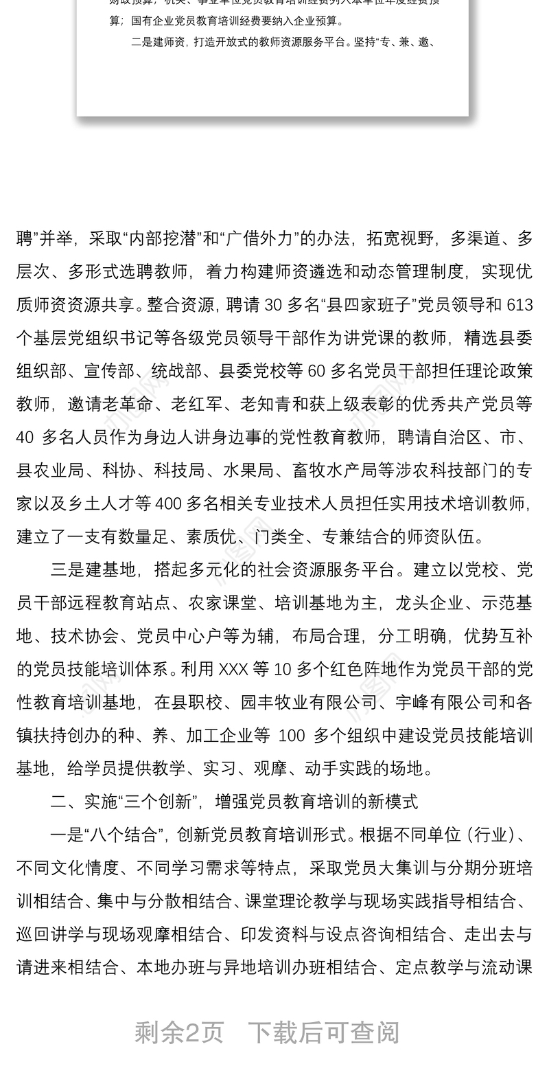 2021开展党员教育培训工作总结汇报