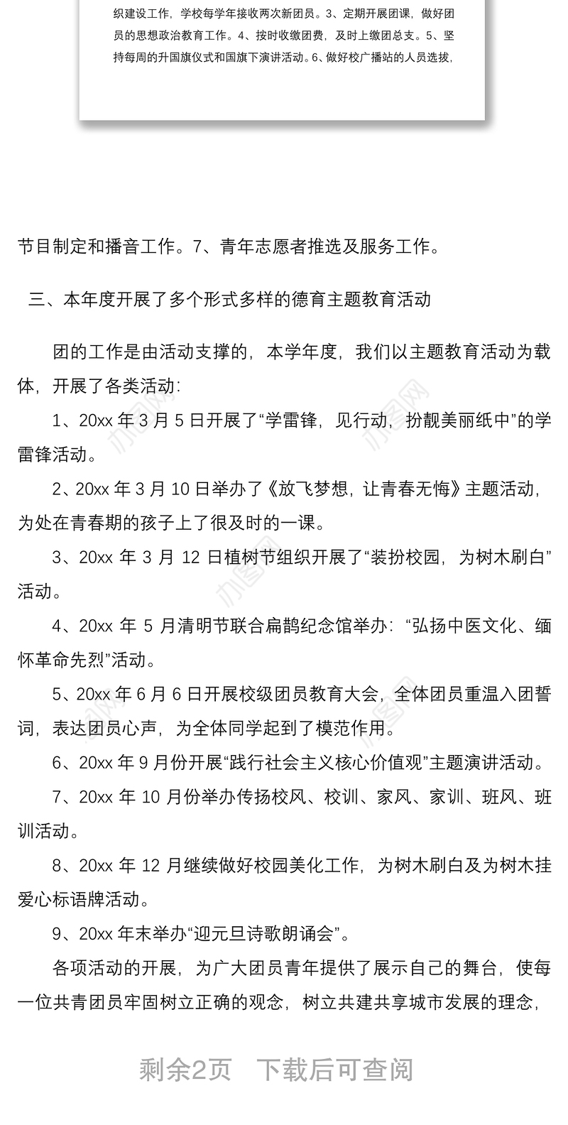2021学校团支部工作总结