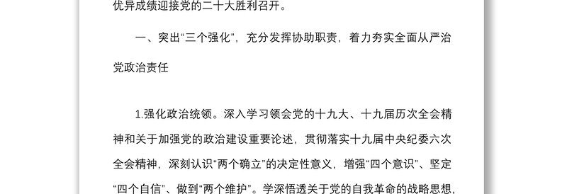 2022年纪检监察工作要点范文国企国有企业工作计划安排