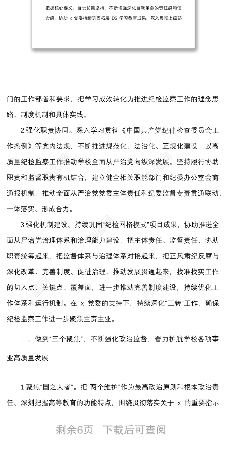 2022年纪检监察工作要点范文国企国有企业工作计划安排