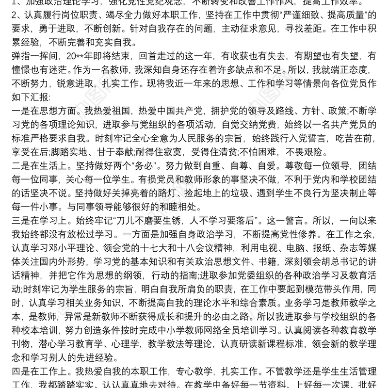 最新民主评议党员个人报告总结三篇