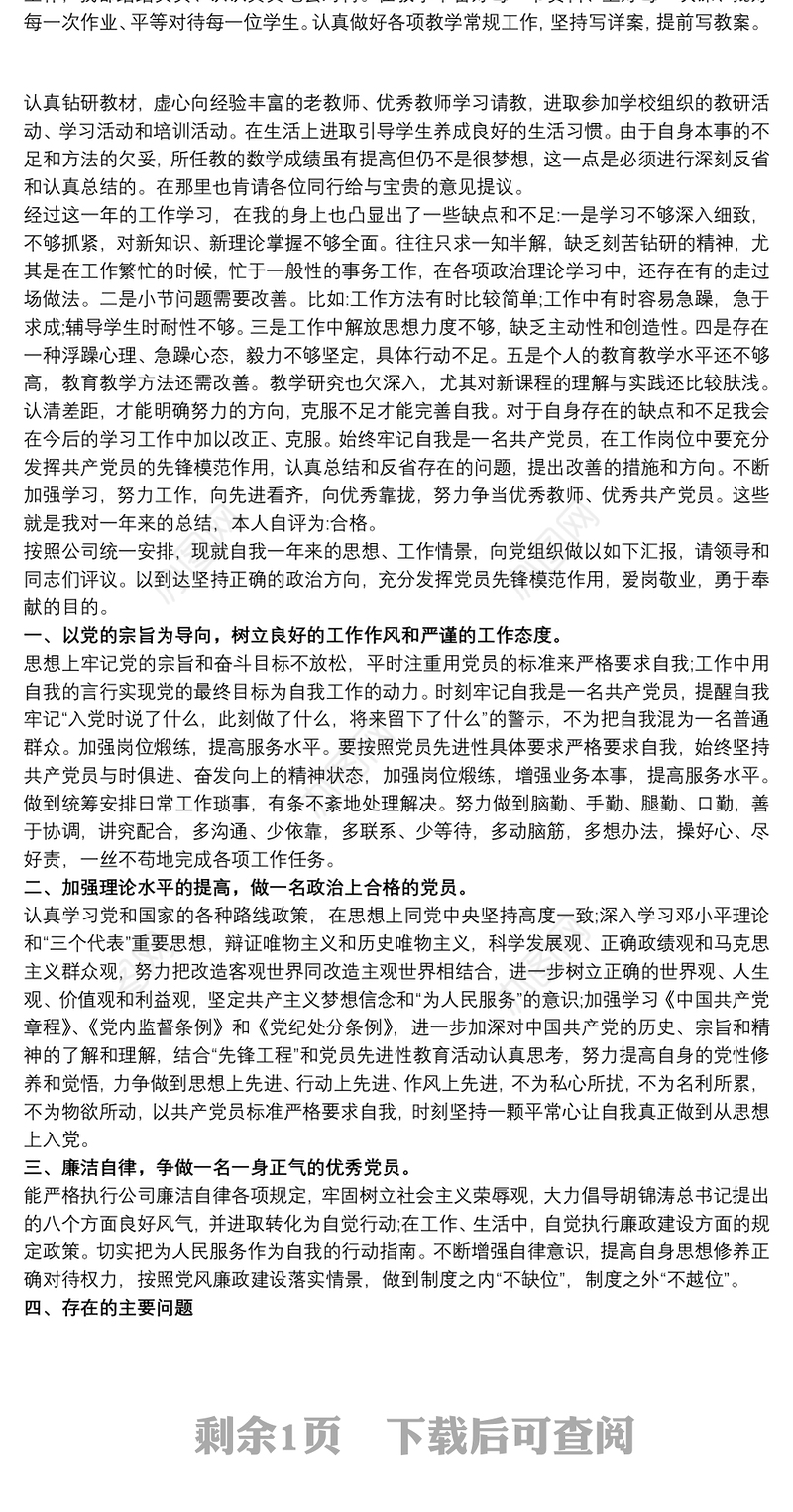 最新民主评议党员个人报告总结三篇