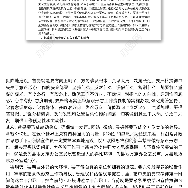 在安排部署意识形态工作会上的讲话3篇